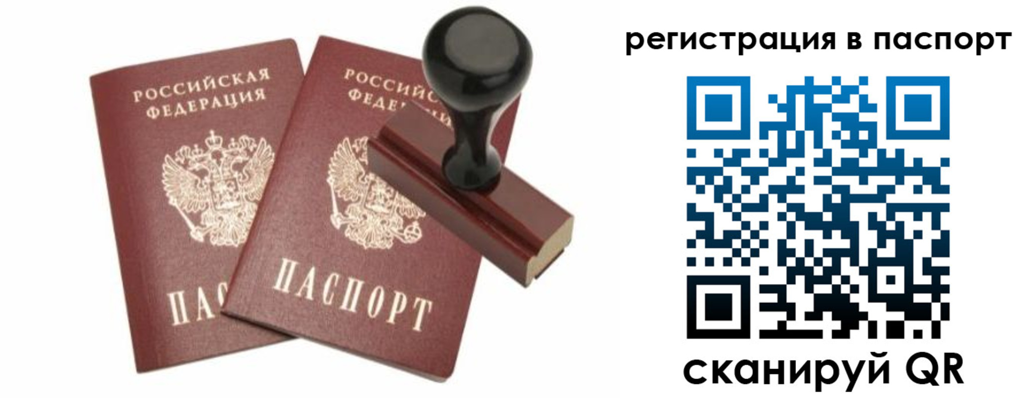 временная регистрация купить в Старом Осколе