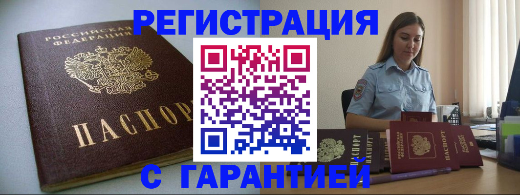 временная регистрация в квартире в Старом Осколе