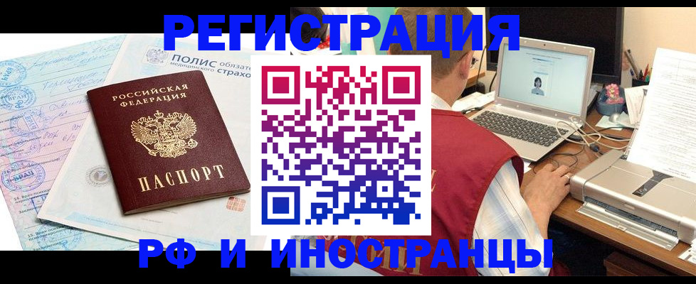 прописка для военкомата в Старом Осколе