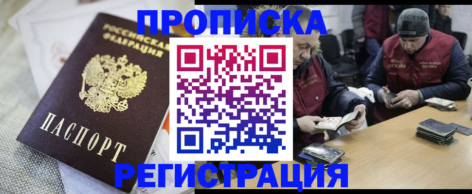 прописка в квартире в Старом Осколе