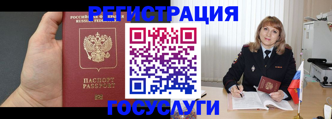 временная регистрация законно в Старом Осколе