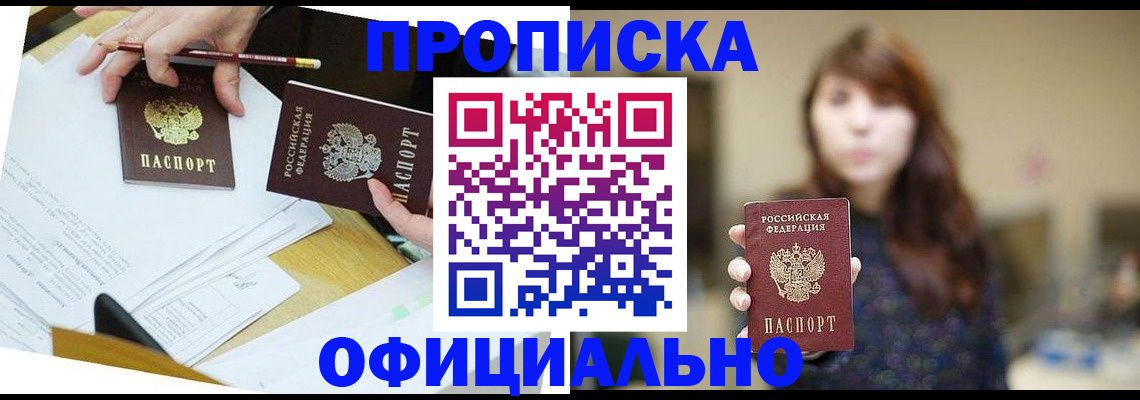 прописка для школы в Старом Осколе