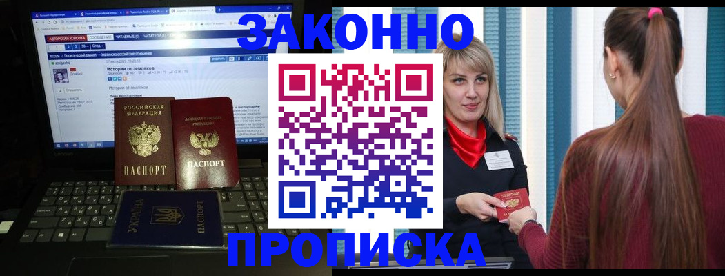 временная регистрация законно в Старом Осколе