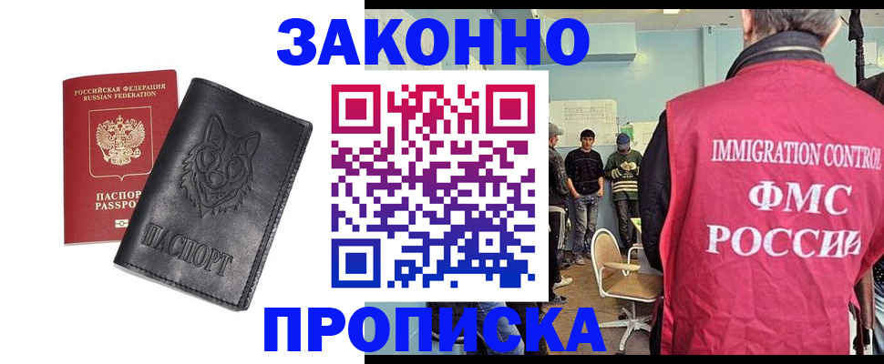 где прописаться в Старом Осколе
