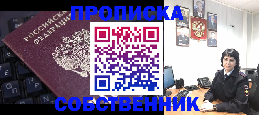 прописка законно в Старом Осколе