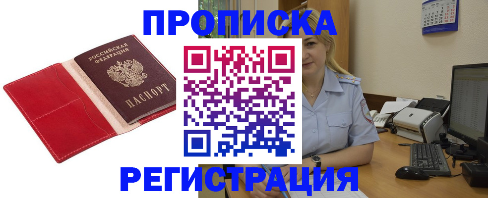 прописка в Старом Осколе