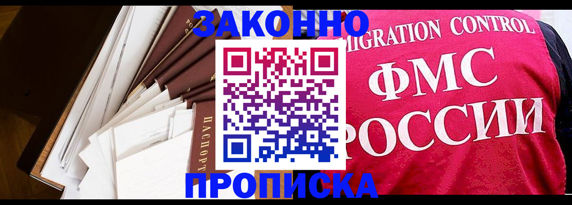 прописка регистрация в Старом Осколе