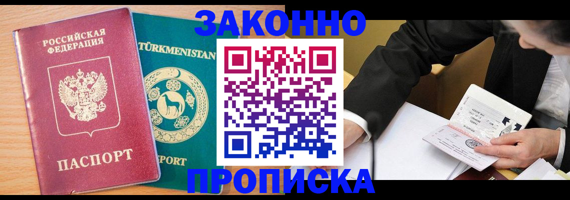 прописка штамп в Старом Осколе