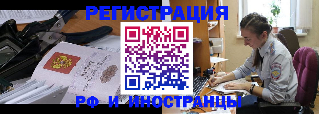 прописка в Старом Осколе
